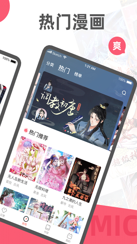 365漫画网截图
