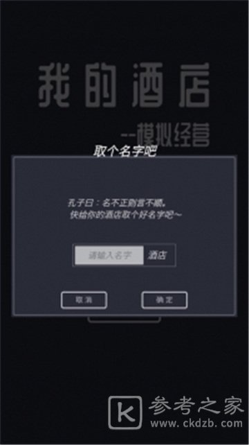 模拟经营我的酒店游戏
