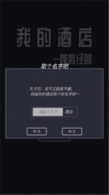 模拟经营我的酒店游戏截图