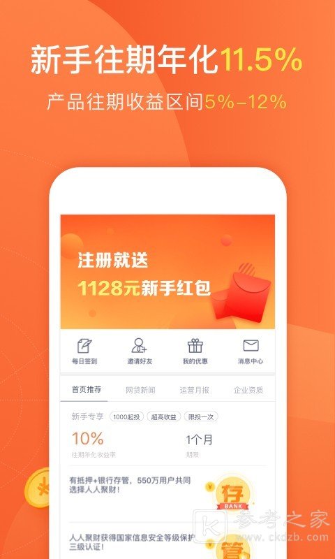 人人聚财