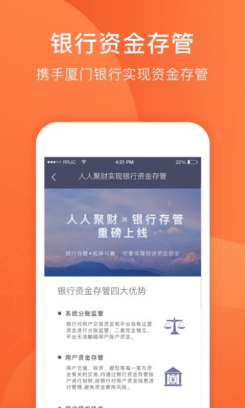 人人聚财截图