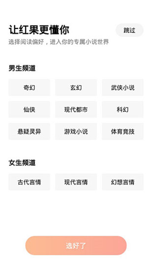 红果小说免费阅读器截图