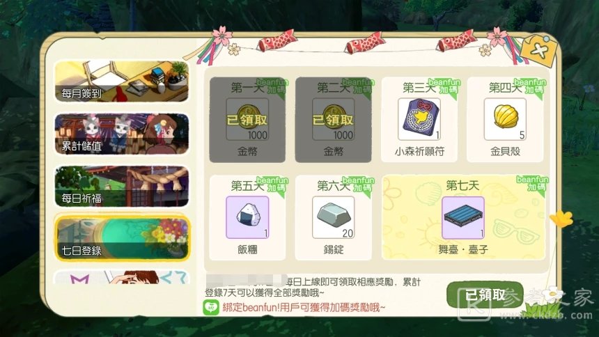 小森生活金贝壳怎么得？金贝壳获取方法介绍图片4
