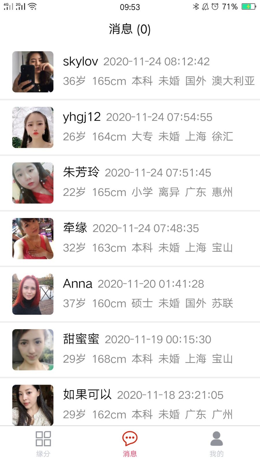 缘爱网手游app截图