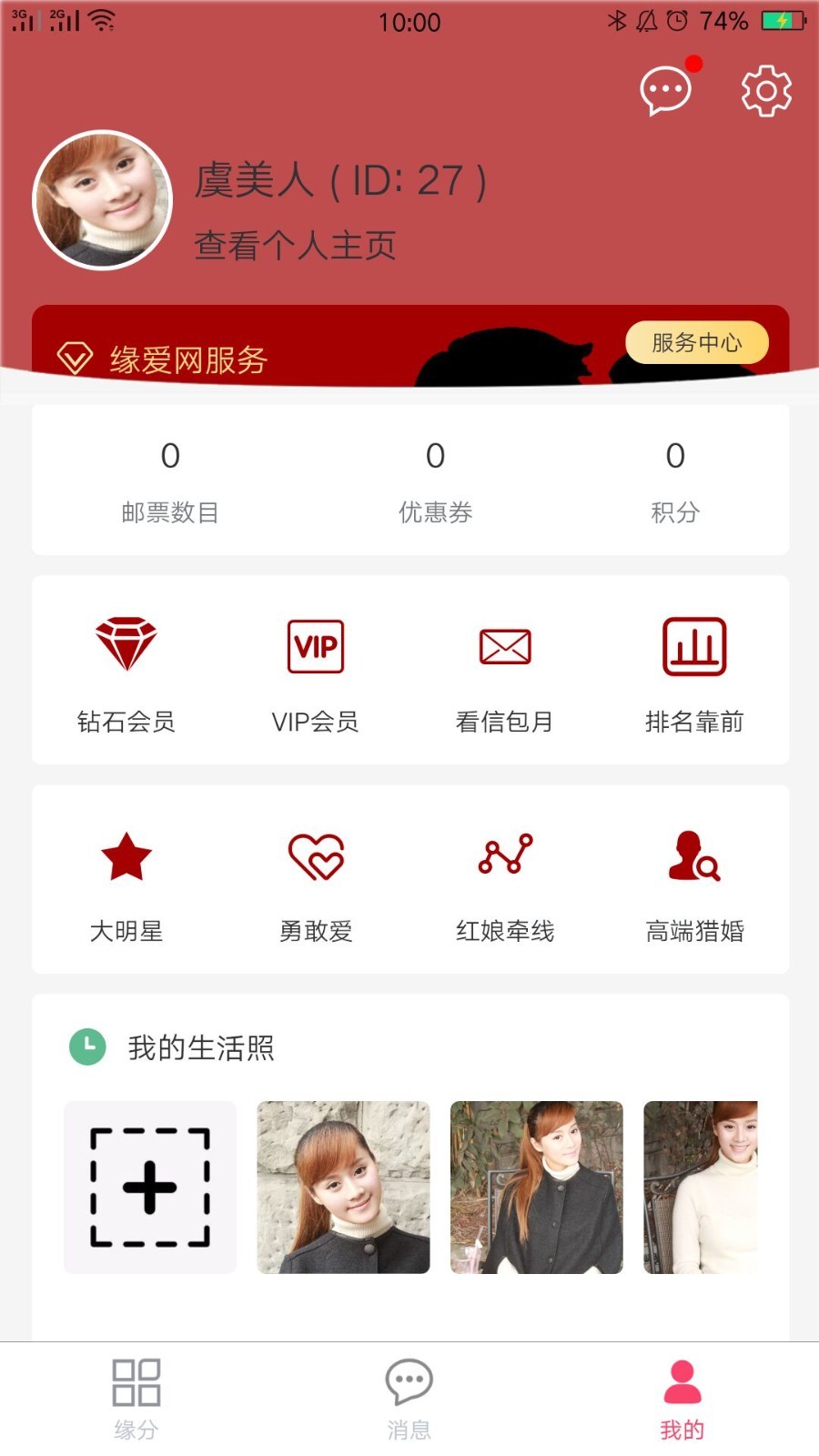 缘爱网手游app截图