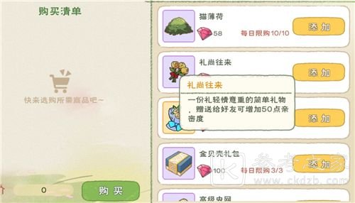 小森生活怎么加好友？好友怎么增加亲密度？图片3
