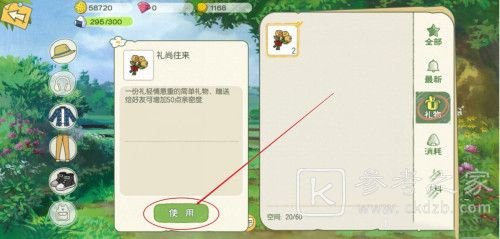小森生活怎么加好友？好友怎么增加亲密度？图片2