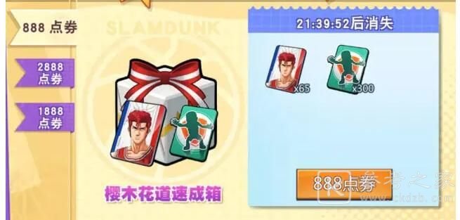 灌篮高手手游进阶挑战攻略大全 进阶挑战活动奖励一览图片7