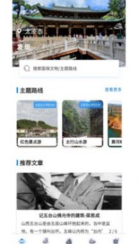 走晋截图