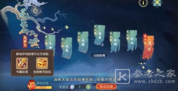 梦幻西游手游花果山入世天命签怎么过？花果山入世天命签图文攻略图片12