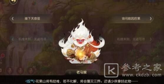 梦幻西游手游花果山入世天命签怎么过？花果山入世天命签图文攻略图片3
