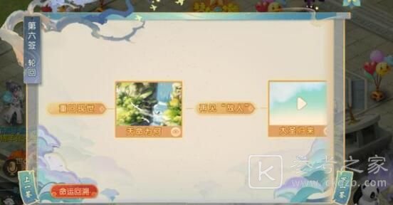 梦幻西游手游花果山入世天命签怎么过？花果山入世天命签图文攻略图片10