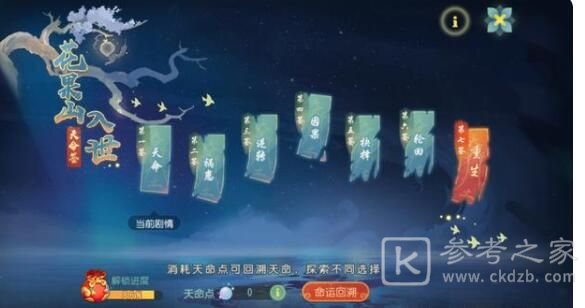 梦幻西游手游花果山入世天命签怎么过？花果山入世天命签图文攻略图片1