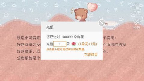 高速公鹿截图