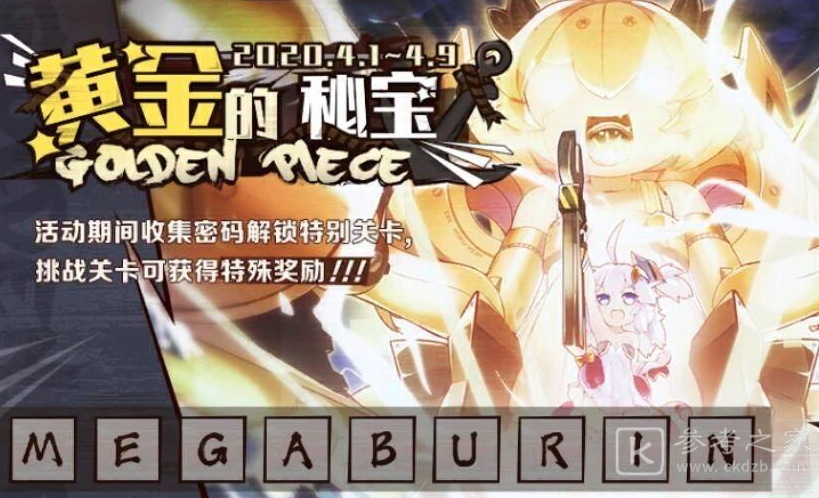 碧蓝航线黄金秘宝2021攻略大全 黄金秘宝线索位置介绍图片1