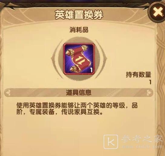 剑与远征英雄置换怎么换？英雄置换推荐攻略图片1