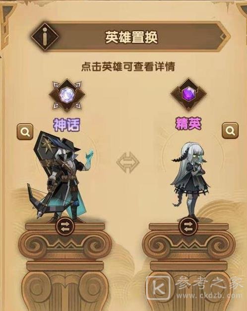 剑与远征英雄置换怎么换？英雄置换推荐攻略图片2