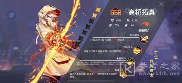 樱都学园ssr排行大全 2021角色实力强度排行一览图片2