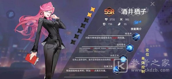 樱都学园ssr排行大全 2021角色实力强度排行一览图片3