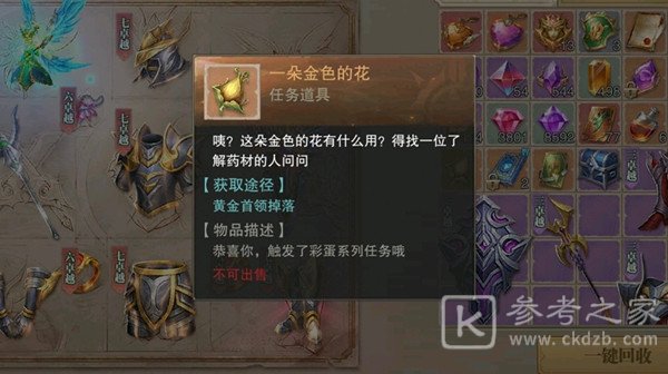 荣耀大天使一朵金色的花有什么用？一朵金色的花彩蛋任务攻略大全图片1