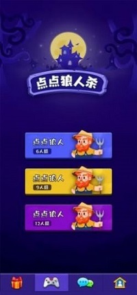 点点狼人杀截图