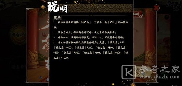 天地劫幽城再临祈念之轮活动攻略大全 祈念之轮活动收益一览图片1