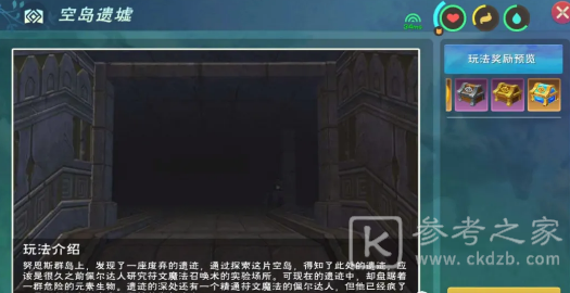 创造与魔法空岛遗迹怎么打？空岛遗迹打法攻略图片1