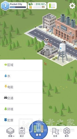 口袋城市