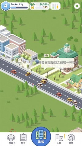 口袋城市截图
