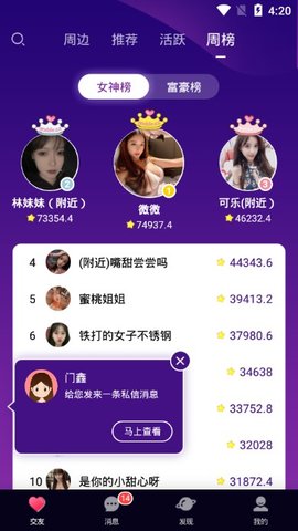 月夜聊天截图
