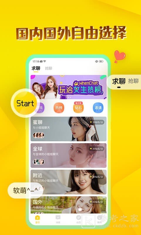 玩洽视频聊天