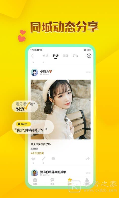玩洽视频聊天