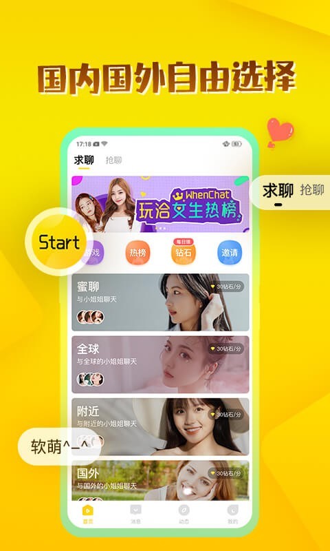 玩洽视频聊天截图