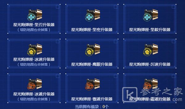 逆战九星连珠活动怎么玩？九星连珠星光龙鸣活动攻略大全图片2