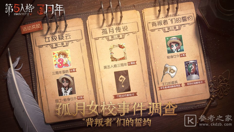 第五人格孤月女校事件线索有什么？孤月女校事件线索位置介绍图片5