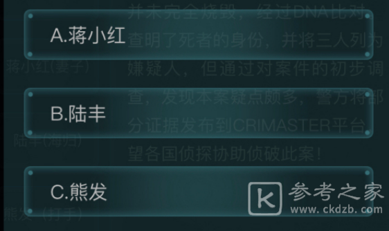 犯罪大师死有余辜答案是什么？死有余辜答案解析图片3