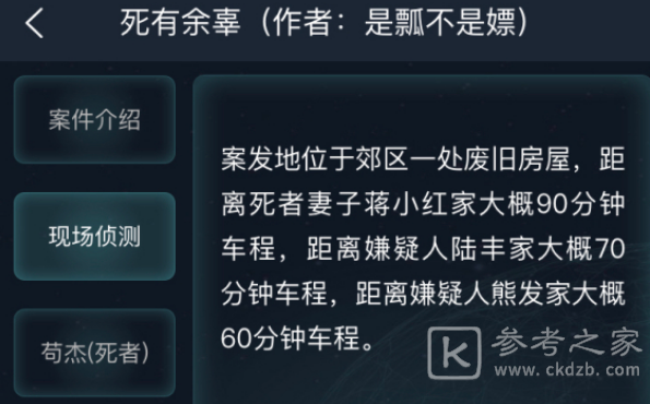 犯罪大师死有余辜答案是什么？死有余辜答案解析图片1