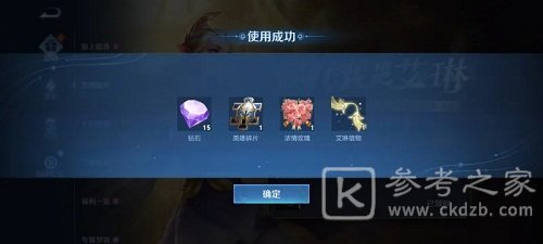 王者荣耀艾琳信物概率一览 艾琳信物怎么获得图片1
