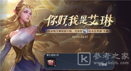 王者荣耀艾琳信物概率一览 艾琳信物怎么获得图片4