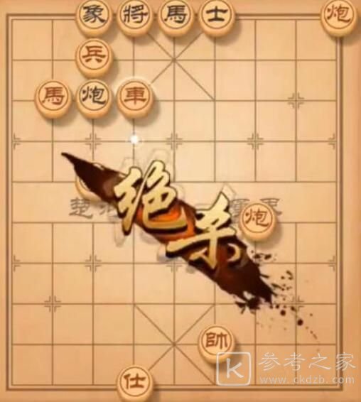 天天象棋残局挑战223关怎么过？残局挑战223关破解方法图片3