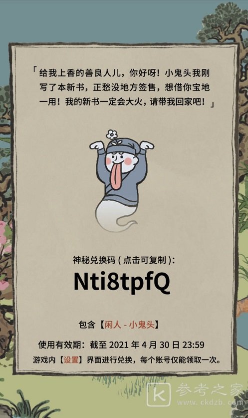 江南百景图清明节闲人小鬼头怎么领？贪吃鬼的彩蛋兑换码一览图片2