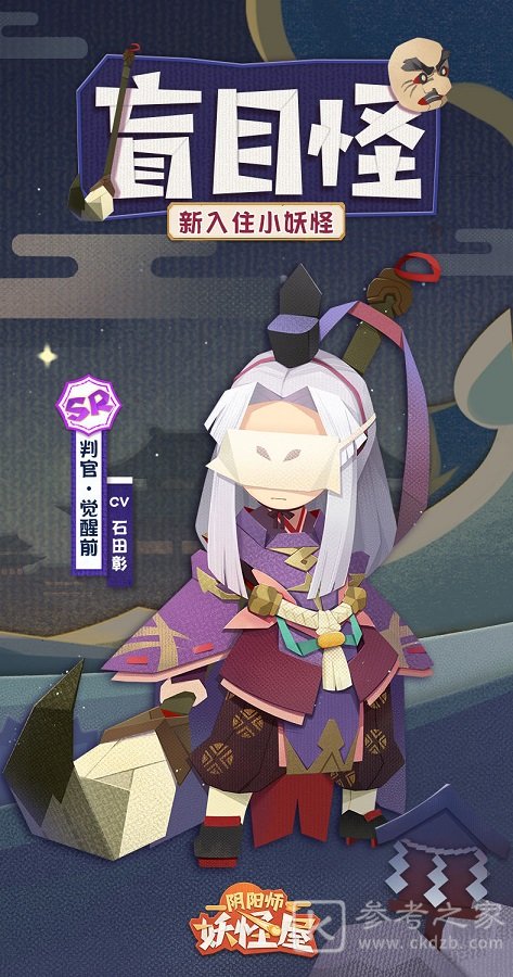 阴阳师妖怪屋sr式神判官怎么获得？新式神判官食物喜好一览图片1