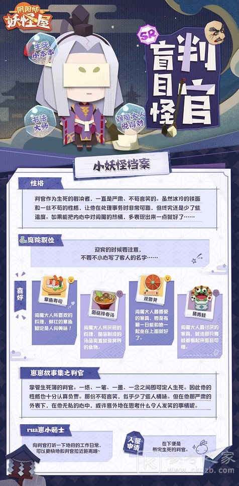 阴阳师妖怪屋sr式神判官怎么获得？新式神判官食物喜好一览图片3