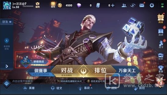 王者荣耀觉悟20终极挑战怎么通关？2021绝悟挑战20关打法攻略图片2