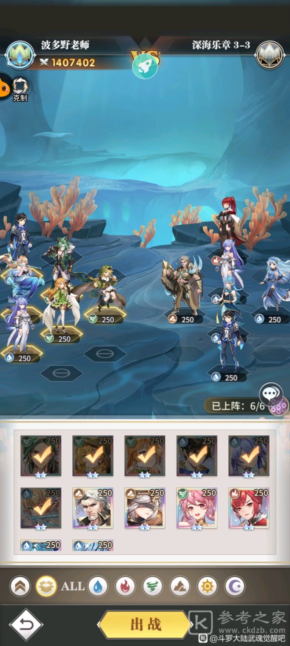 斗罗大陆武魂觉醒深海乐章第三章攻略 深海乐章第三章最稳阵容推荐图片4