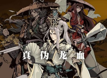 影之刃3真伪龙血版本更新内容总览 4月8日真伪龙血版本更新内容介绍