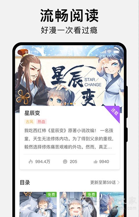 饭鱼漫画