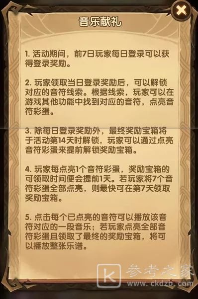 剑与远征音乐献礼音符彩蛋在哪？音乐献礼音符彩蛋线索及奖励大全图片3