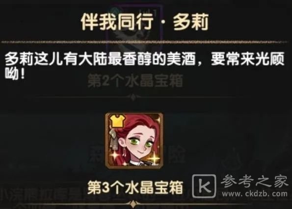 剑与远征森林大冒险答案一览 森林大冒险猜输赢答案选择攻略图片3