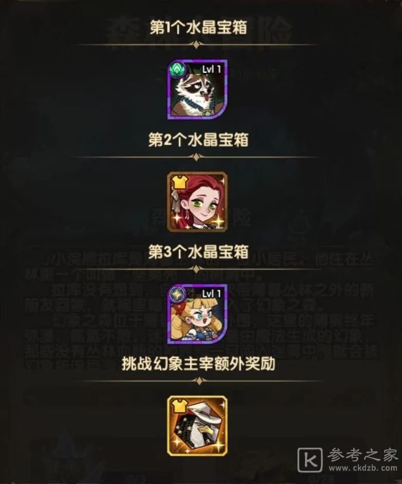 剑与远征森林大冒险答案一览 森林大冒险猜输赢答案选择攻略图片7